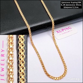 Цепочки Xuping18K 0096 (45см.) ширина 0,2см.